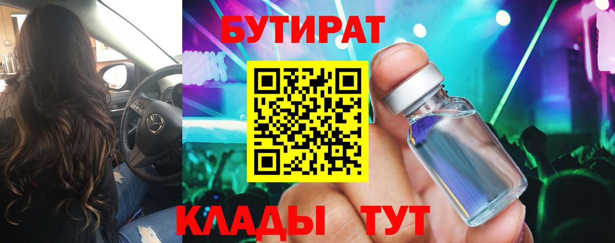 Бутират  Вход с VPN  Елец  БУТИРАТ оксибутират 