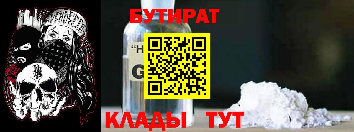 Бутират Butirat Елец