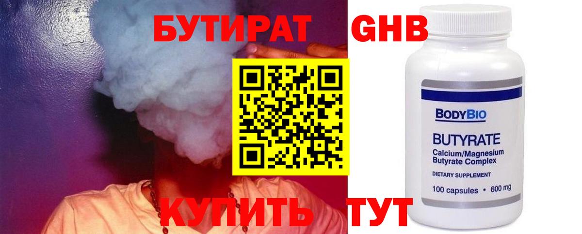 Бутират бутандиол Елец