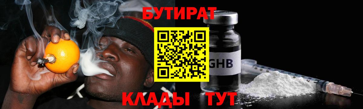 БУТИРАТ бутандиол Елец