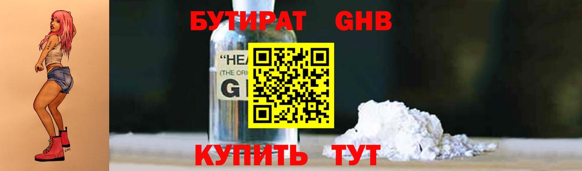 БУТИРАТ  Елец  Бутират бутандиол 