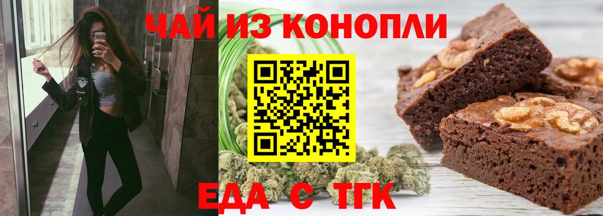 Еда ТГК марихуана  Вход с VPN  Елец 
