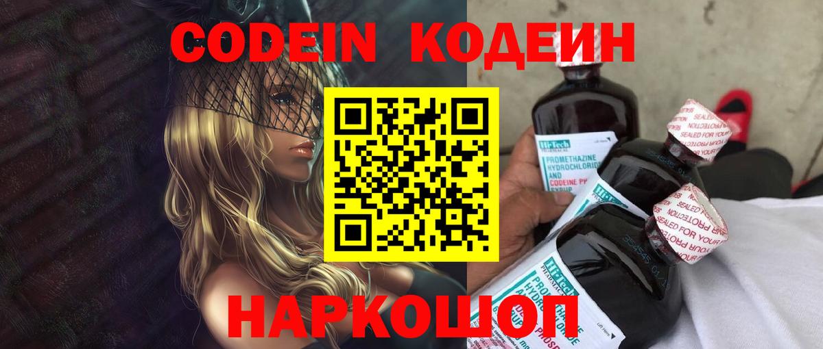 Кодеиновый сироп Lean напиток Lean (лин) Елец