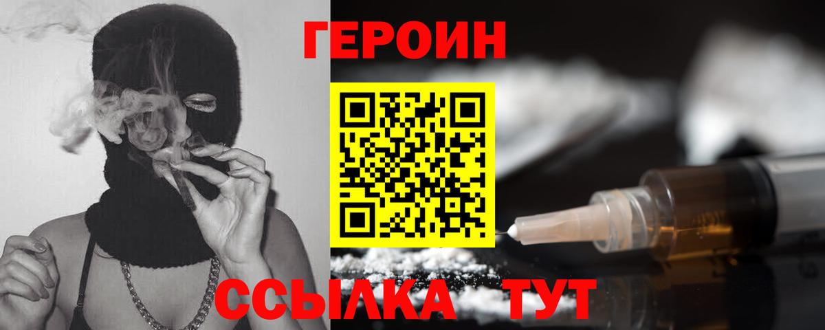 Елец  ГЕРОИН белый  ГЕРОИН  Вход с VPN 