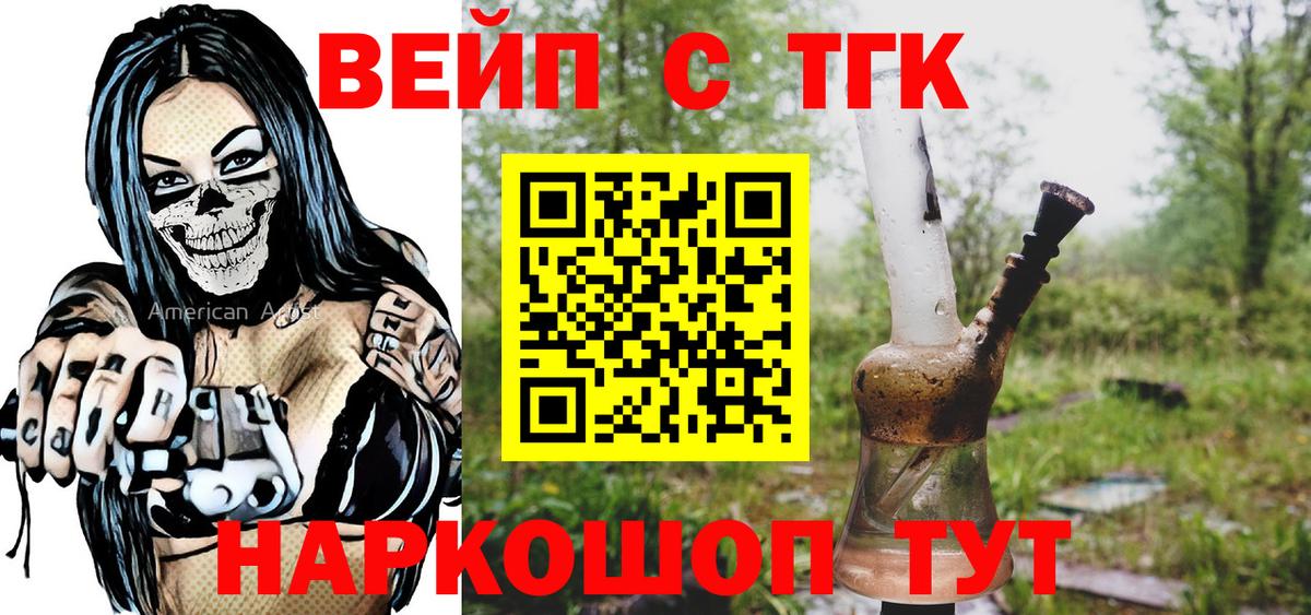 ТГК жижа  сколько стоит  ТГК вейп с тгк  MEGA как войти  Елец 