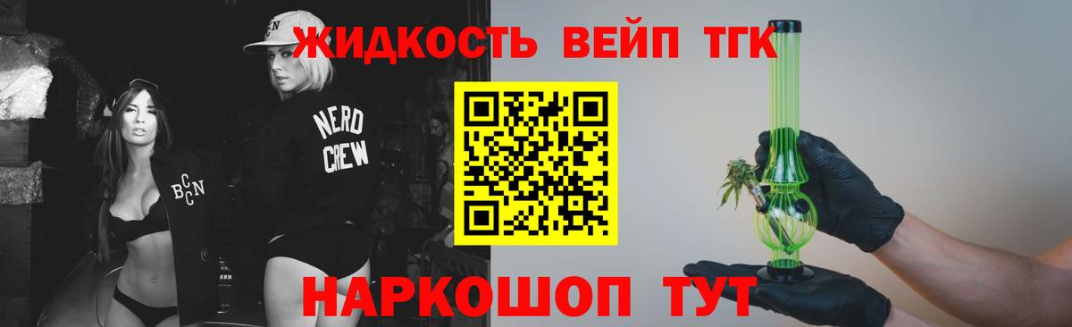 ТГК жижа  ТГК жижа  Елец 